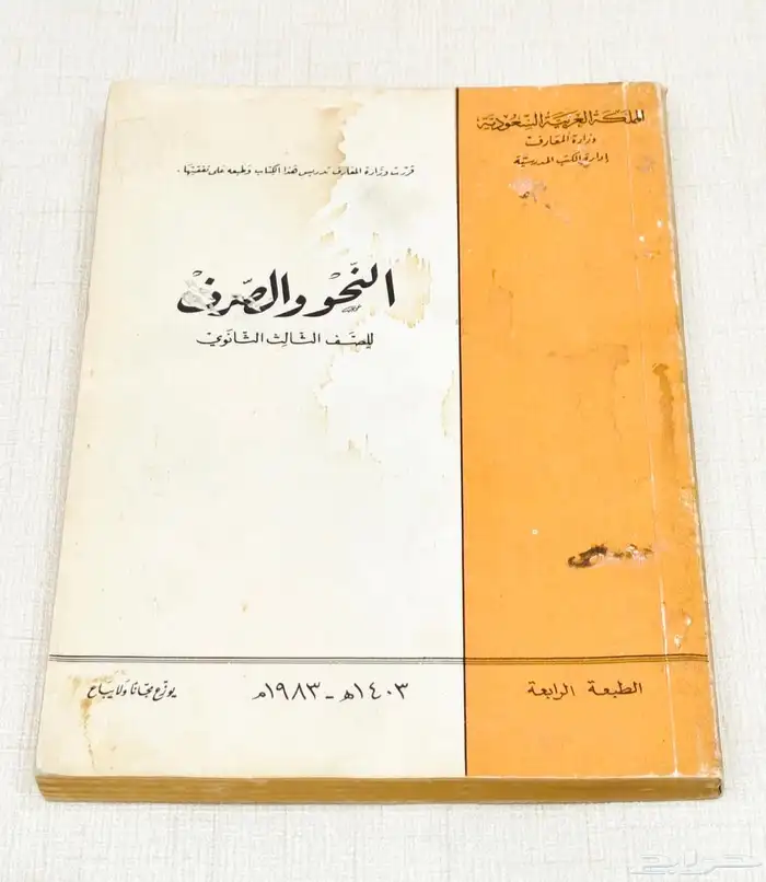 مناهج ومقررات مدرسيه قديمه 21