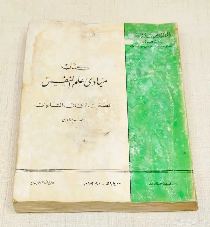 مناهج ومقررات مدرسيه قديمه 22