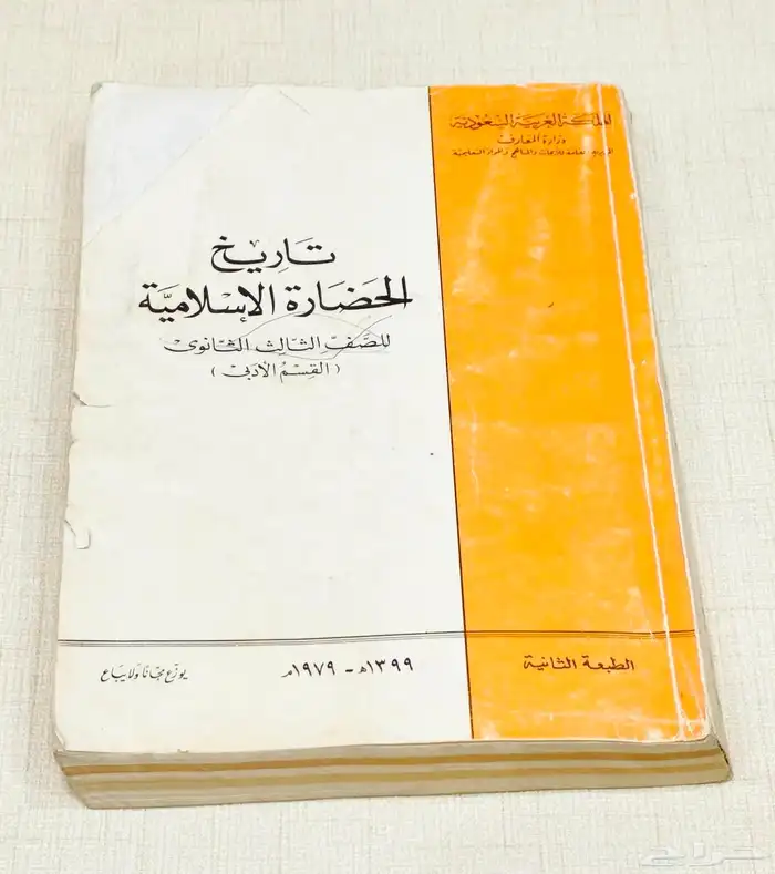 مناهج ومقررات مدرسيه قديمه 18