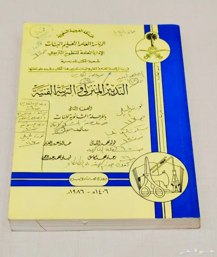 مناهج ومقررات مدرسيه قديمه 19