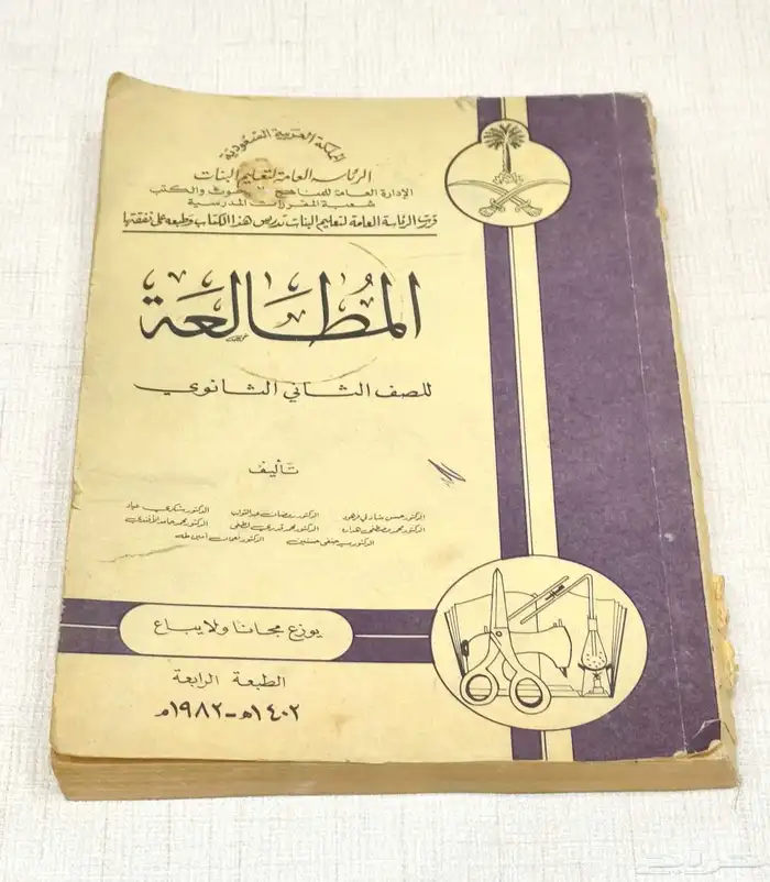 مناهج ومقررات مدرسيه قديمه 16