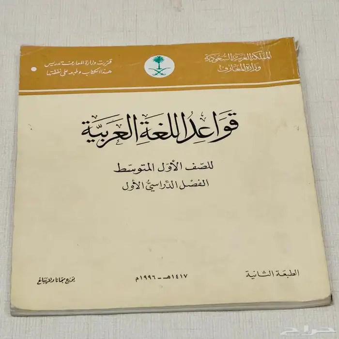 مناهج ومقررات مدرسيه قديمه 2