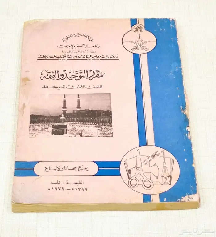 مناهج ومقررات مدرسيه قديمه 13