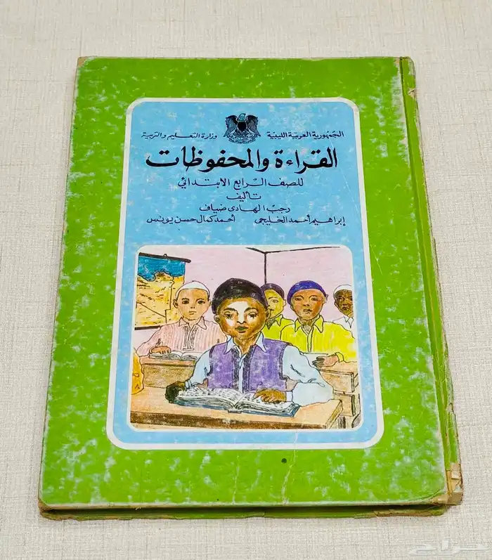 مناهج ومقررات مدرسيه قديمه 23