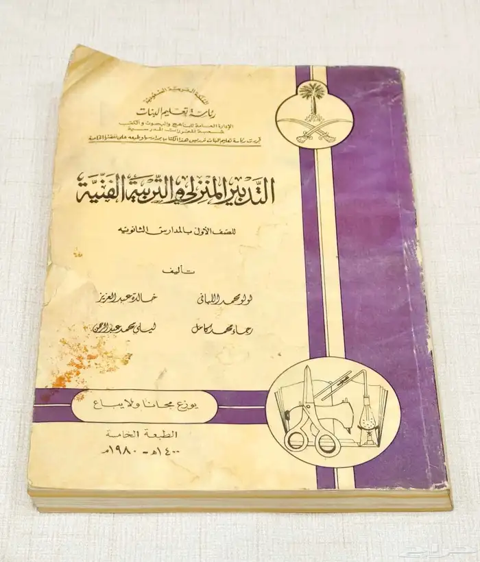 مناهج ومقررات مدرسيه قديمه 17