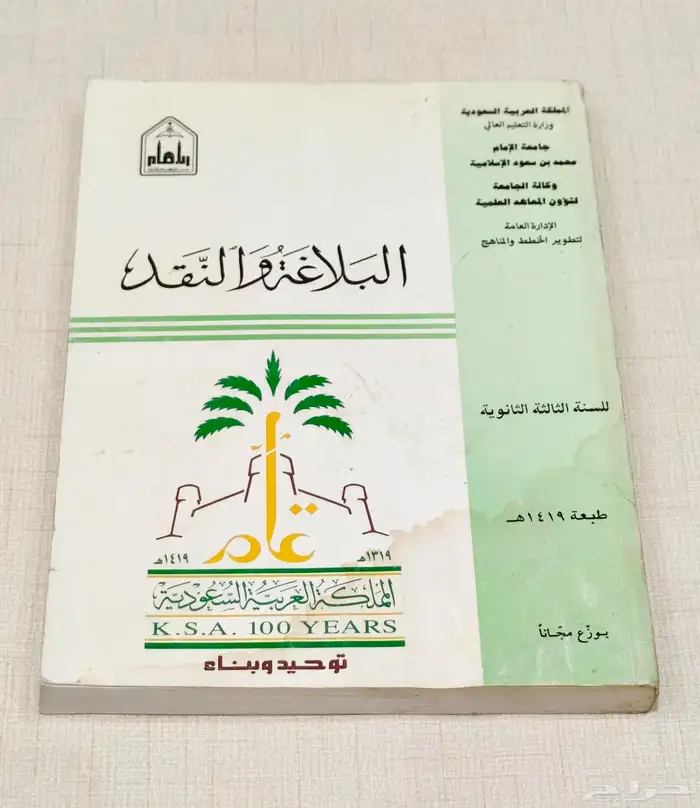مناهج ومقررات مدرسيه قديمه 10