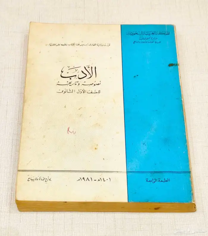 مناهج ومقررات مدرسيه قديمه 15