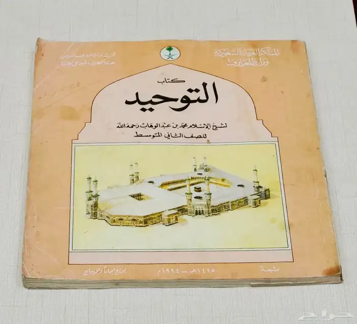 مناهج ومقررات مدرسيه قديمه 1