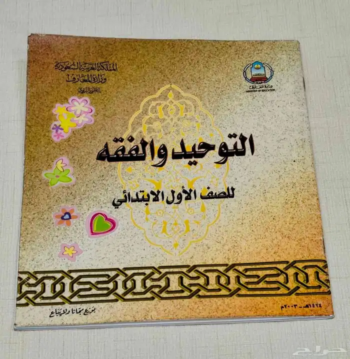 مناهج ومقررات مدرسيه قديمه 5