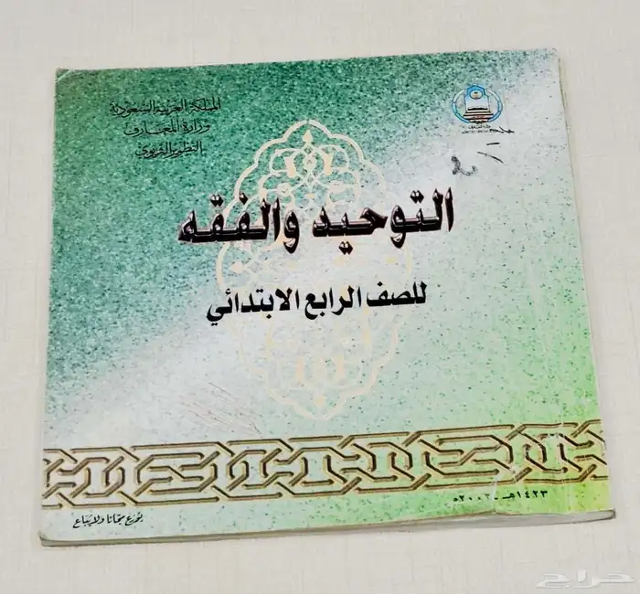 مناهج ومقررات مدرسيه قديمه 0