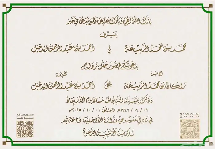 تصميم دعوات زواج ومخطوطات دعوة زواج 0