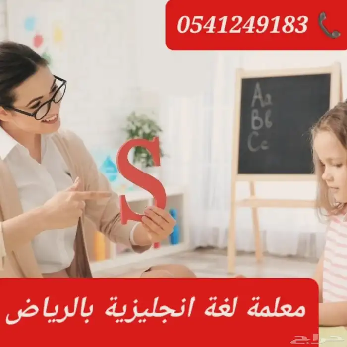 معلمات ومعلمين خصوصي جميع المراحل في الدرعية 2