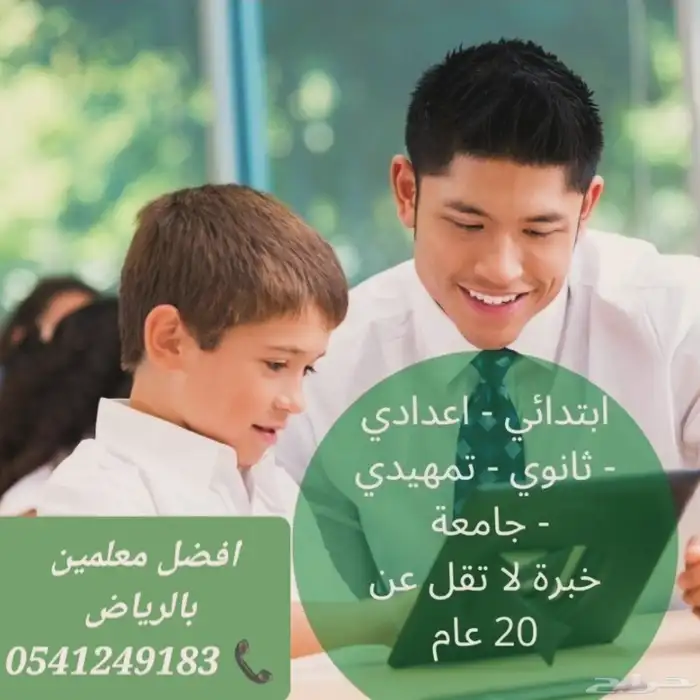 معلمات ومعلمين خصوصي جميع المراحل في الدرعية 3