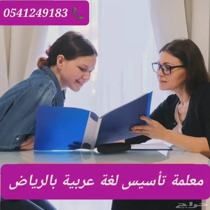 معلمات ومعلمين خصوصي جميع المراحل في الدرعية 0