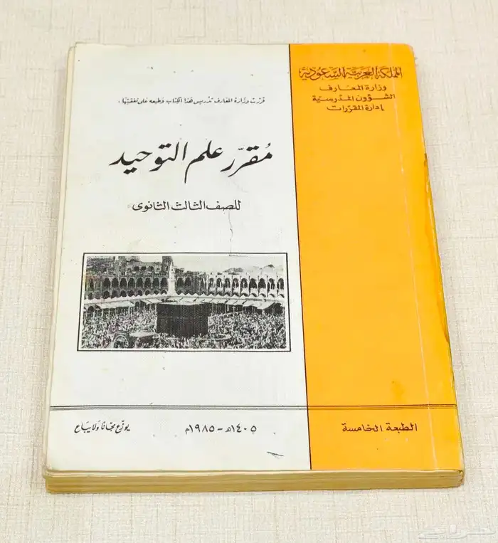 مناهج ومقررات مدرسيه قديمه 11