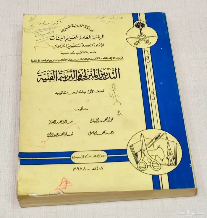 مناهج ومقررات مدرسيه قديمه 20