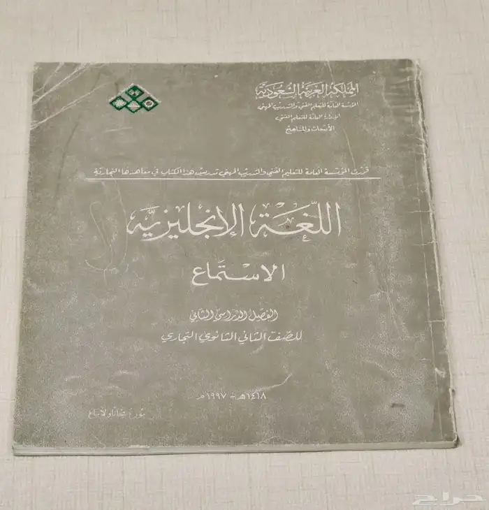 مناهج ومقررات مدرسيه قديمه 3