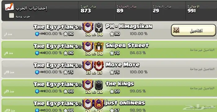 كلان وسجل من أقوى السجلات باللعبة ودوري حروب أبطال 1 0