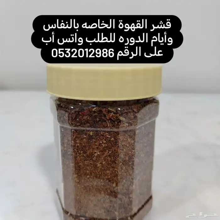 أدوية خاصة للنفاس ولمشاكل الدورة الشهريه 3