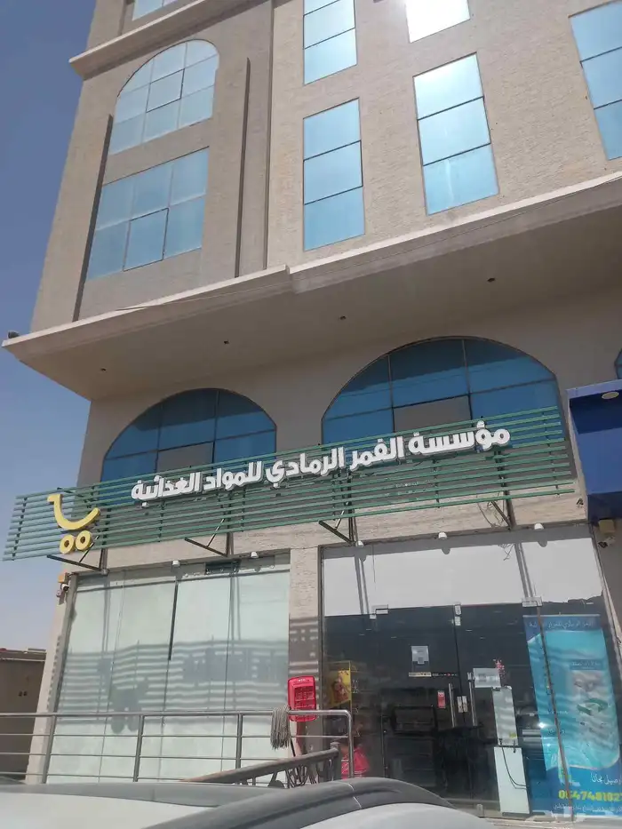 تموينات للتقبيل الخبر العزيزية حي الشراع شارع الدارقطني 0