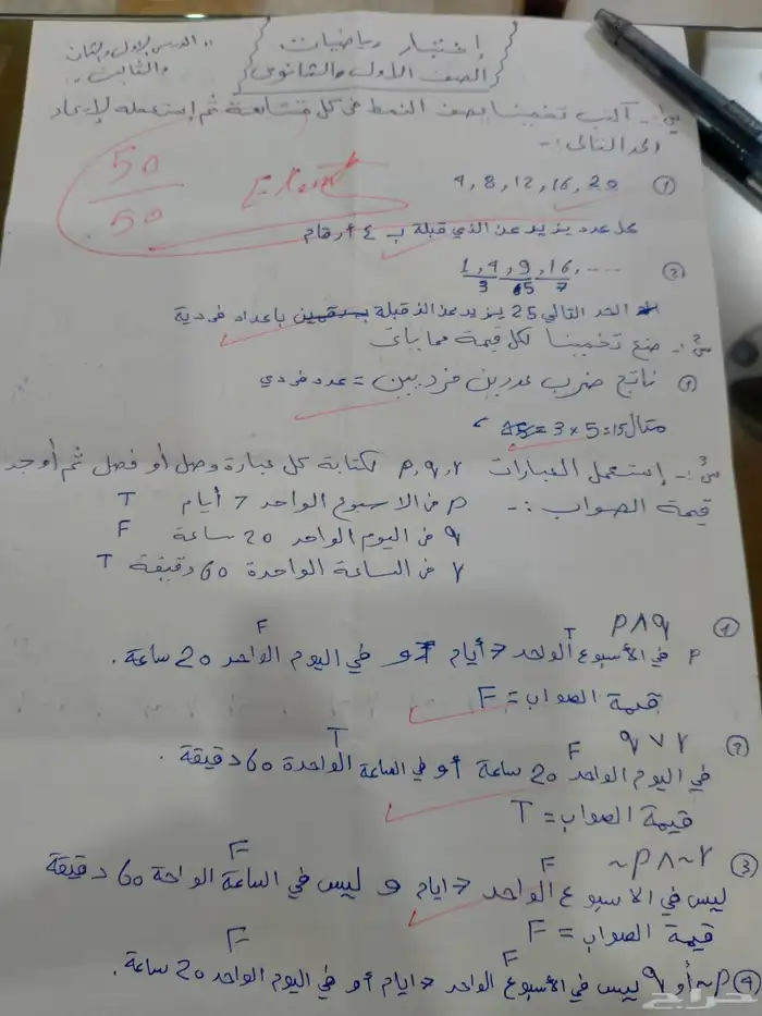 معلم تاسيس لغتي ورياضيات ابتدائي ومتوسط ورياضيات ثانوي 9