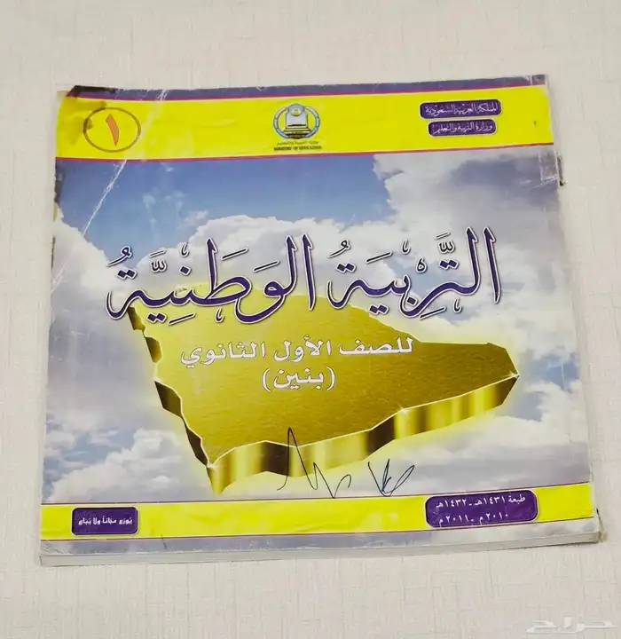 مناهج ومقررات مدرسيه قديمه 6