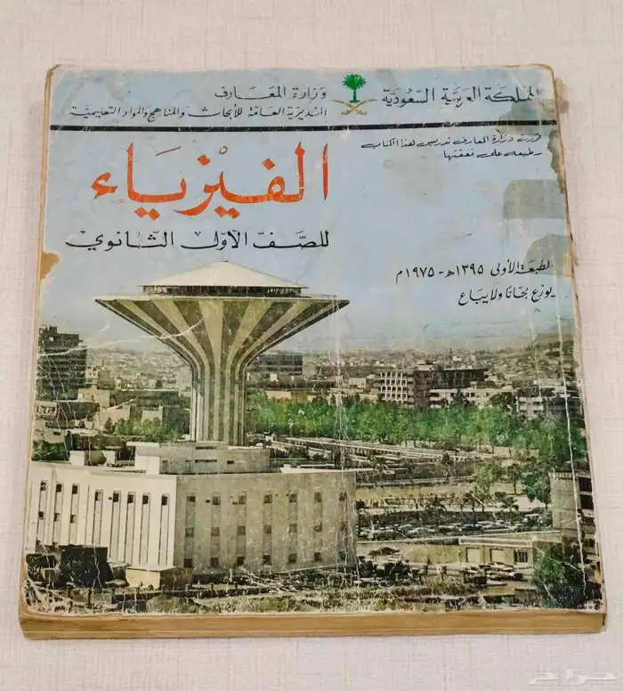 مناهج ومقررات مدرسيه قديمه 9
