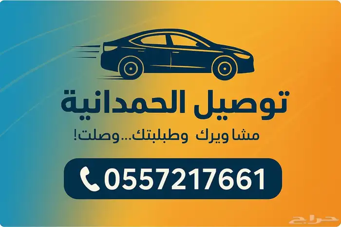 معك دائما  الأفضل خلصت خدمتك اليوم.. لكن بكرة لو احتجت 1