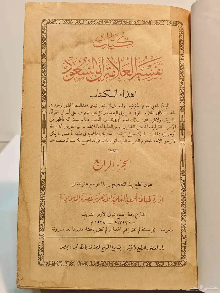 كتاب تفسير ابي السعود 4