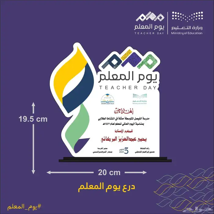 اليوم العالمي للمعلم 2