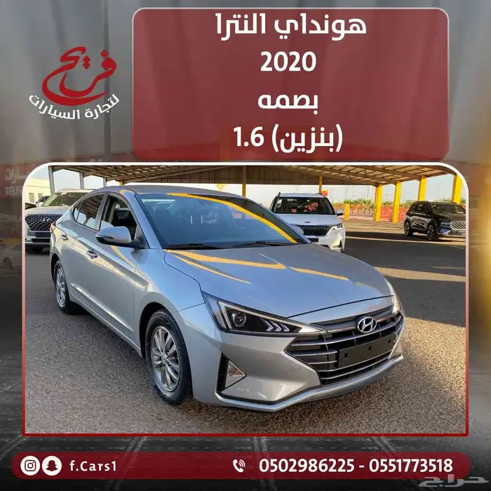 هونداي النترا 2020 بصمه (بنزين) 1.6 0