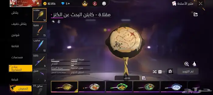 حساب فري فاير محروقق 20