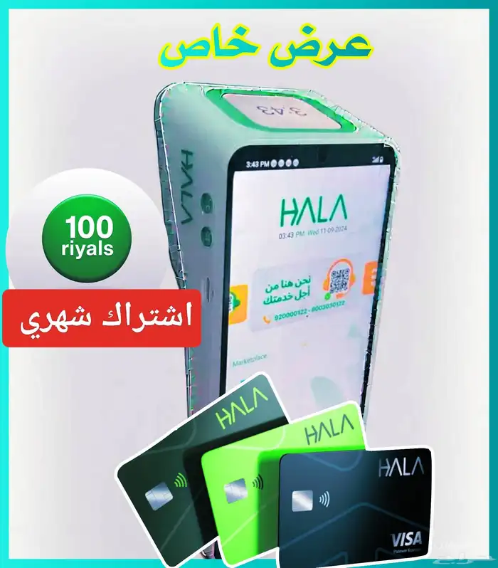 جهاز نقاط بيع هلا شبكة عرض خاص. 0