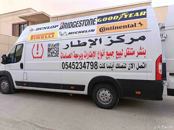 بنشر متنقل اصلاح كفرات 0