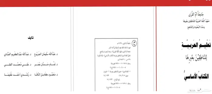 Arabic Language Teacher for Non-Native Speakers 2