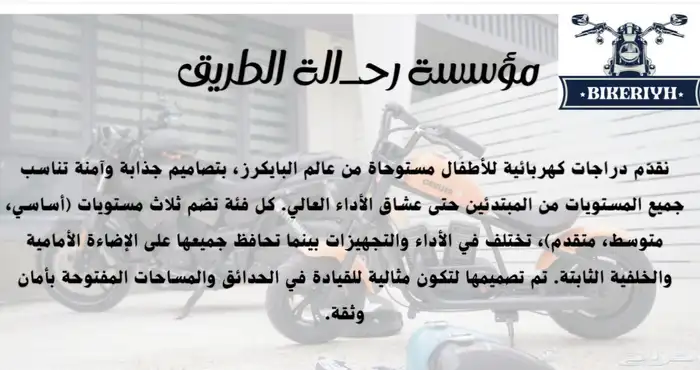 دراجات كهربائيه 22