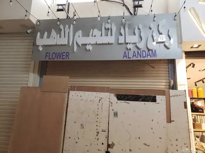 خطاط دعايه واعلان وكافة اللوحات الاعلانيه 1