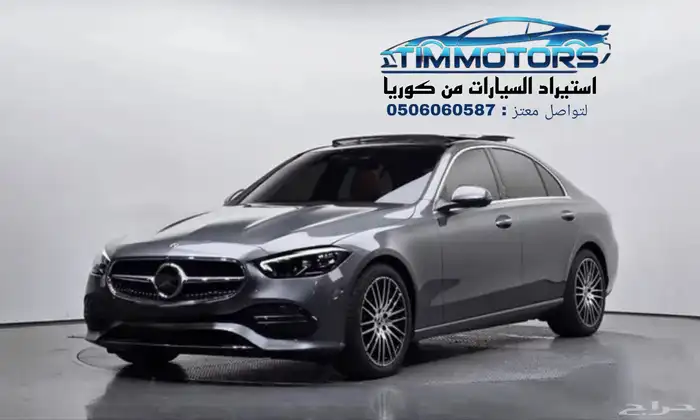 مرسيدس C300 2024 بأقل سعر بالاسوق إستيراد كوريا 0