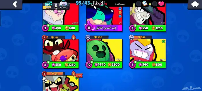 حساب كلاش اوف كلانس وبروال ستارز 9