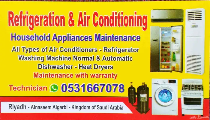 اصلاح مكيفات شباك سبلت مركزي مخفي غسالات اتوماتيك غسالات عاد 0