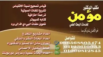 المساعدة في إعداد الأبحاث والرسائل العلمية 0