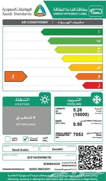مكيف شباك الزامل 18000وحدة بارد (بني) وطني 1