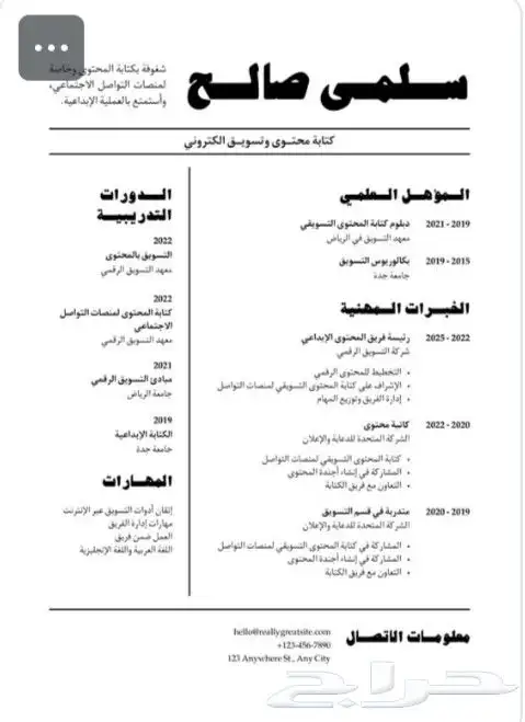 سيرة ذاتية CV بطرق احترافيه .ب نظام Ats عرض محدوده 2