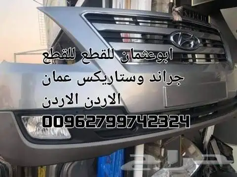 قطع باصات جراند ستاريكس وستاريا H1 ديزل وبنزين جديد وتشليح 37