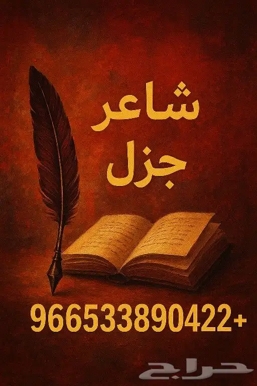 شاعر جزا 0