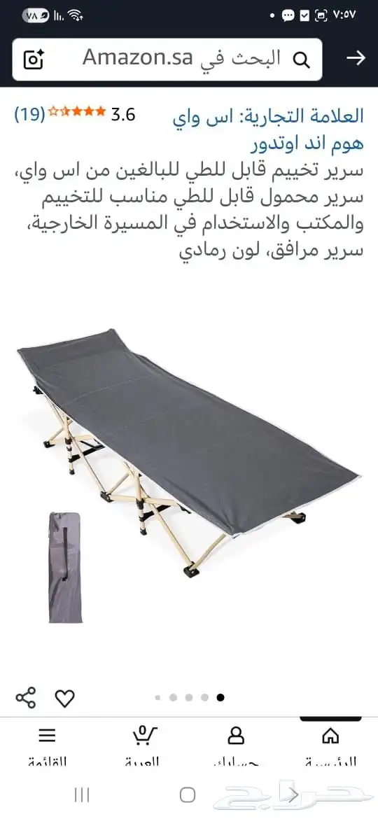 سرير رحلات ينطوي وله كيس خاص ب120 ريال 2