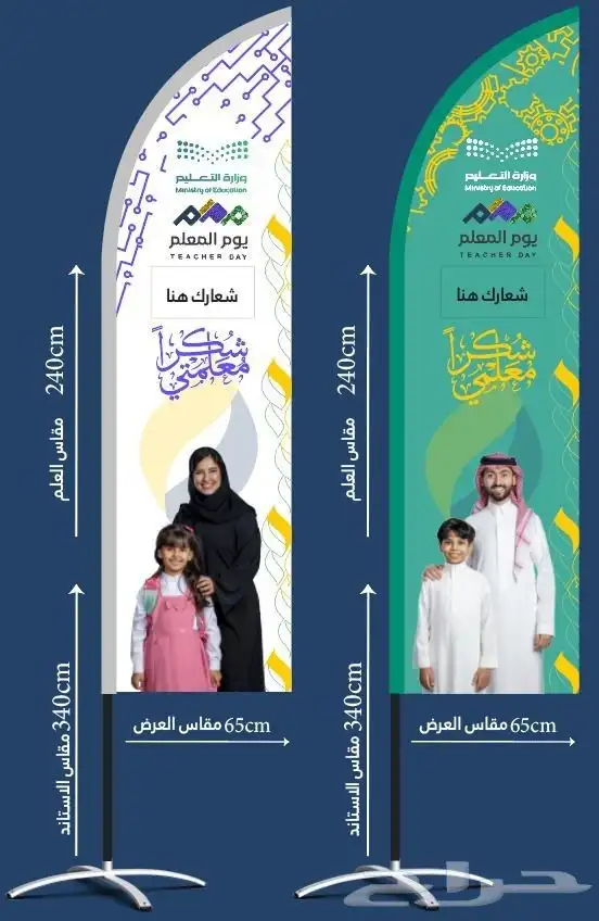اليوم العالمي للمعلم 4
