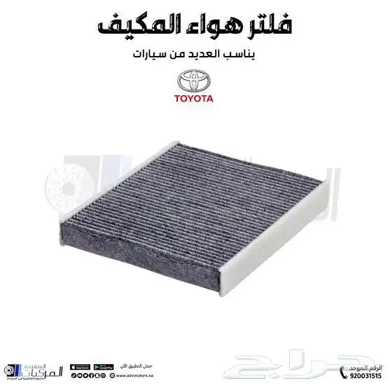 فلتر هوا كربوني يركب عالكامري بكل موديلاتها 0