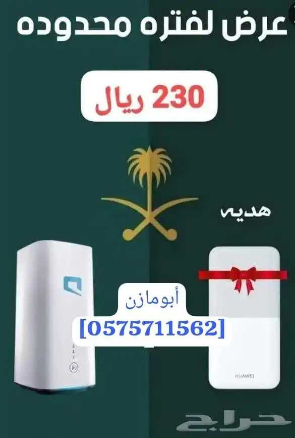 العرض صار عرضين مع موبايلي 5G شغل كل اجهزتك بكل مكان 0
