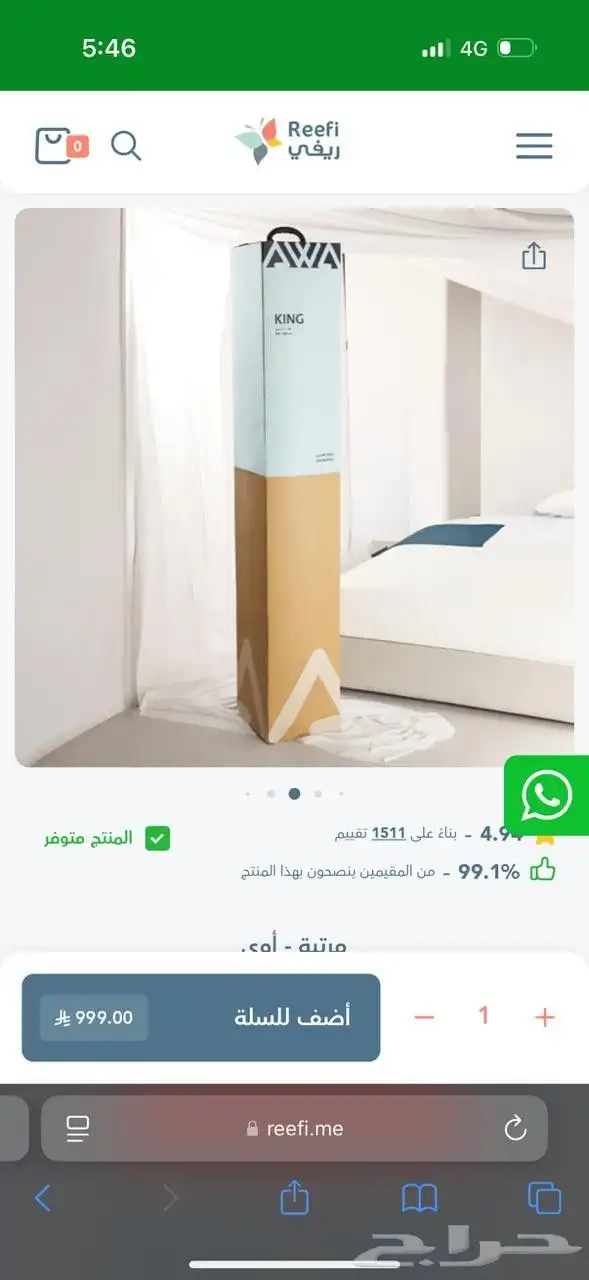 مرتبه من ريفي لم تستخدم 4
